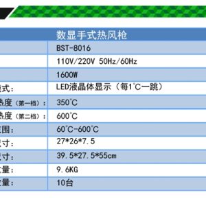 Digital display handhold hot air gun -BGA welding equipment(1600W) /BEST BST-8016