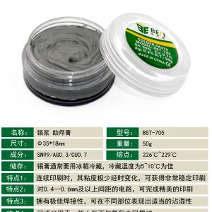 Lead-free Soldering Paste 50g /BEST BST-705