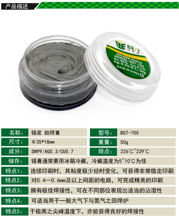 Lead-free Soldering Paste 50g /BEST BST-705