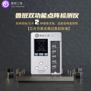 Luban IFace Pro Dot-matrix Repair tool
