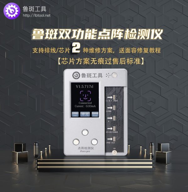 Luban IFace Pro Dot-matrix Repair tool