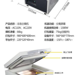 LCD Frozen Freezer Separator Freezing Machine -180℃ for LCD Refurbishment #MT