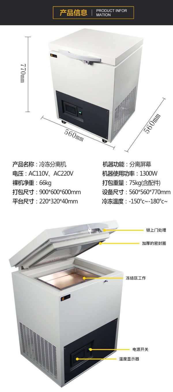 LCD Frozen Freezer Separator Freezing Machine -180℃ for LCD Refurbishment #MT