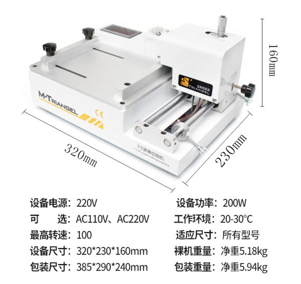 Screen Cutting Machine 7inch #MT