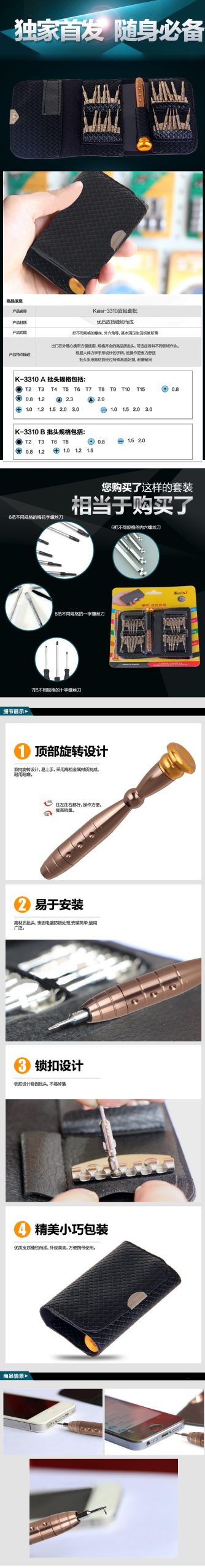 Versatile Screwdriver Set Repair Kit with Leather Case for Smartphones and Digital Devices /Kaisi K-3310B